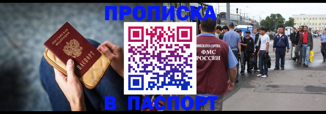 прописка законно в Солнечногорске