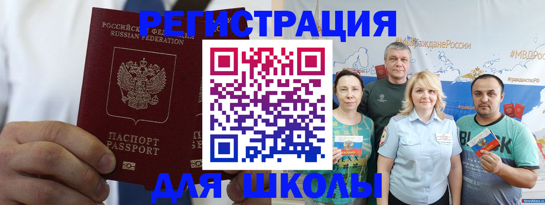 прописка штамп в Солнечногорске